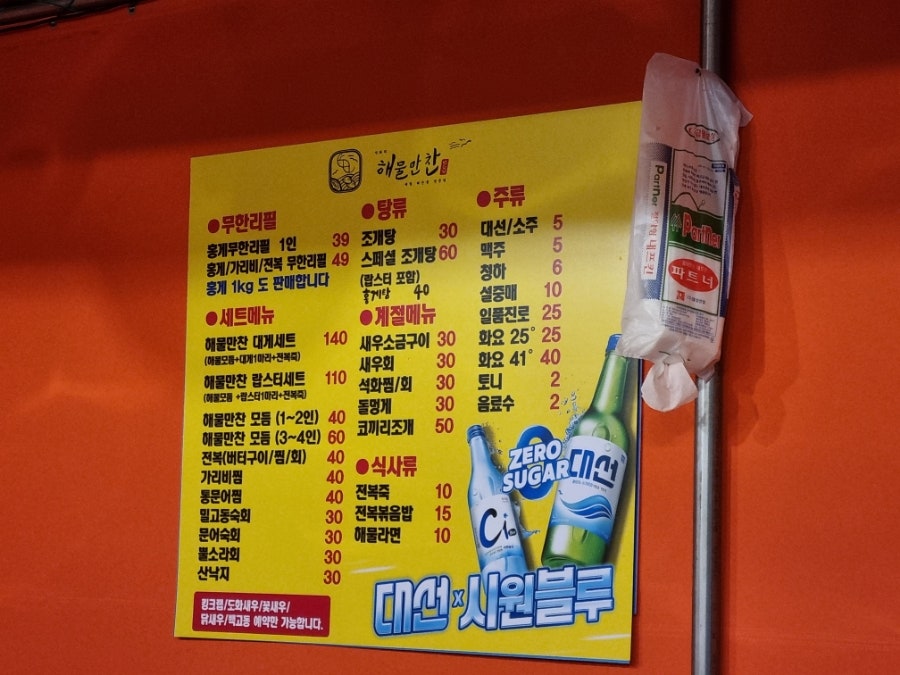 연화리해물만찬 이미지