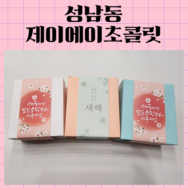 제이에이초콜릿 이미지