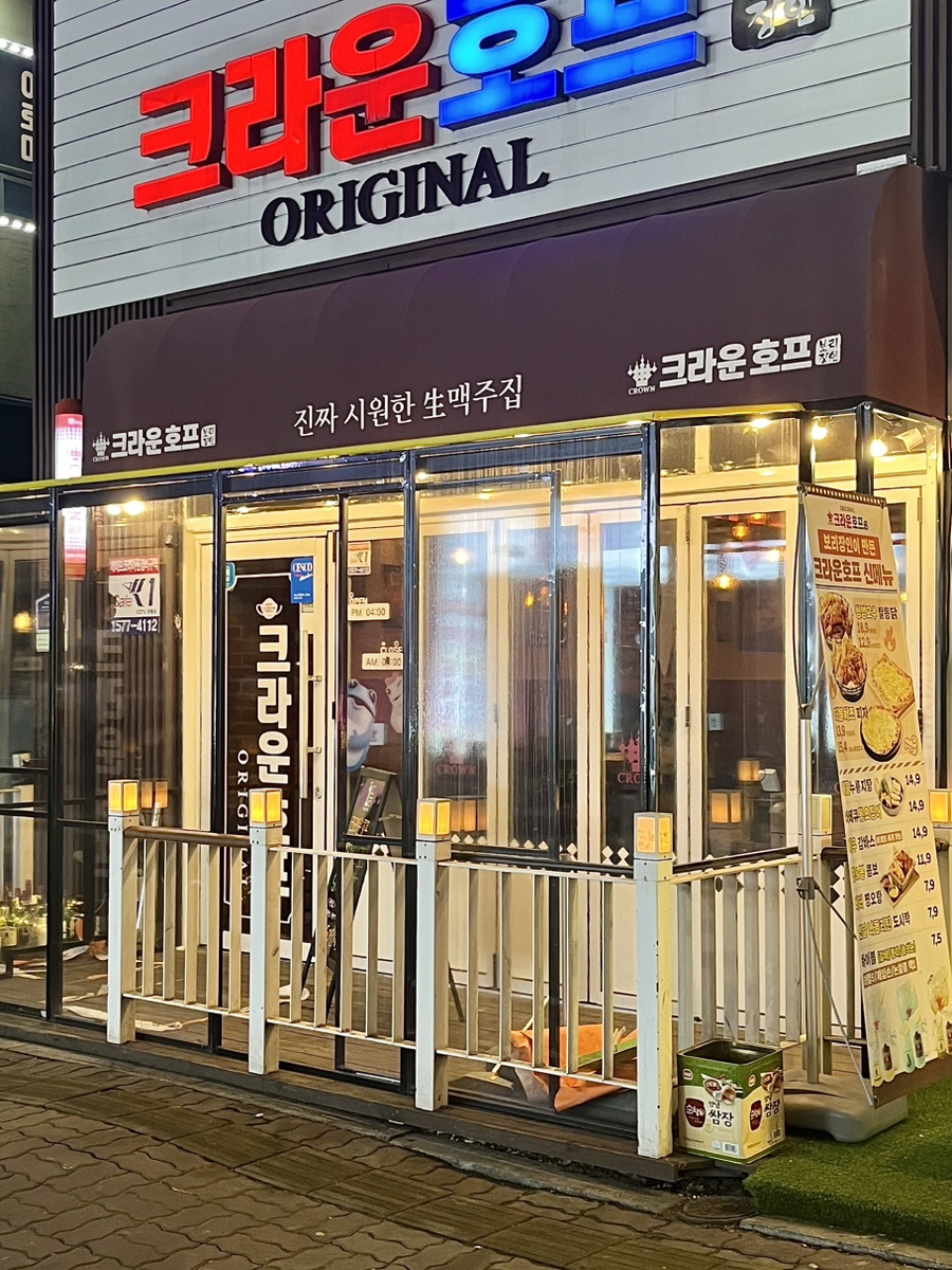크라운호프 곡반정점 이미지