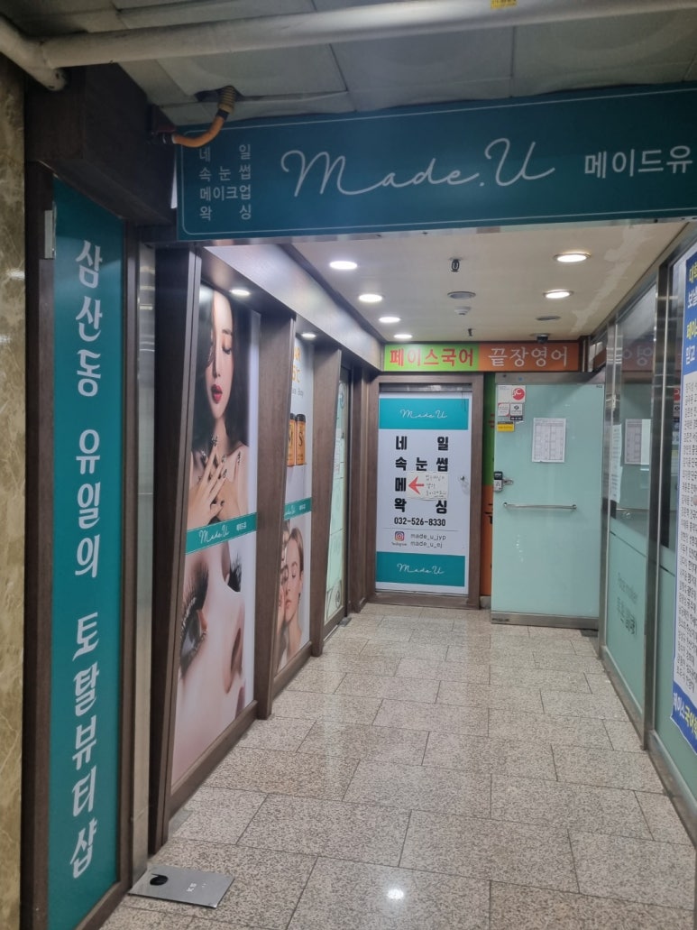 메이드 유 네일 이미지
