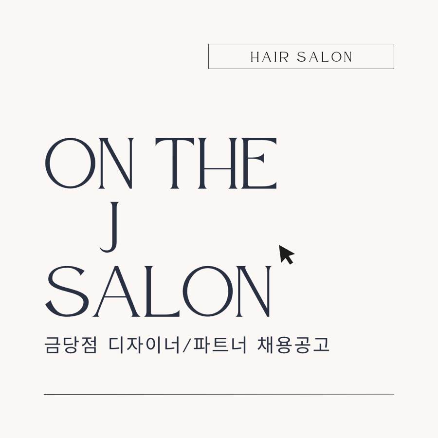 온더제이살롱호수공원점 이미지