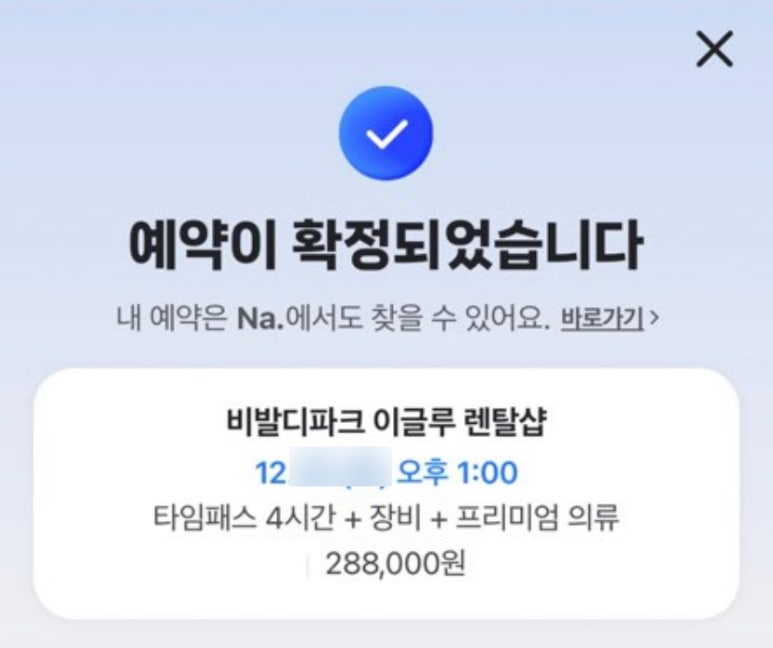 비발디파크이글루렌탈샵 이미지