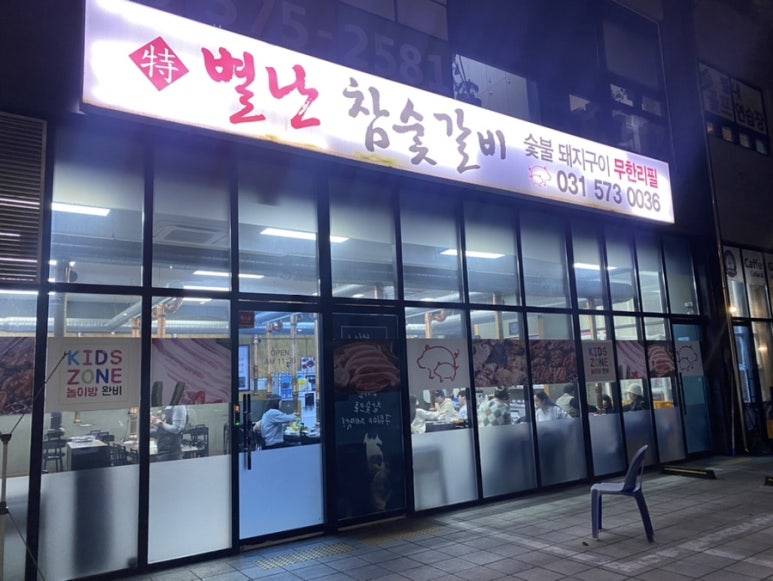별난참숯갈비 이미지