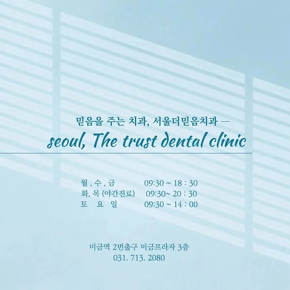 서울더믿음치과 이미지