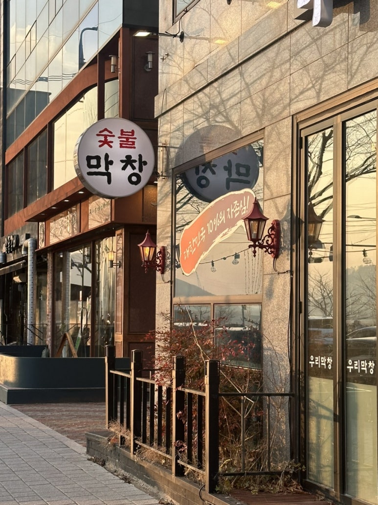 우리막창효자 이미지
