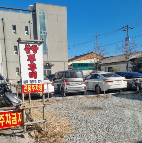 강릉불향쭈꾸미 이미지