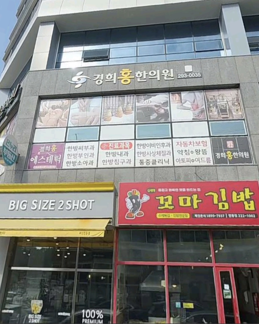 경희홍에스테틱 이미지
