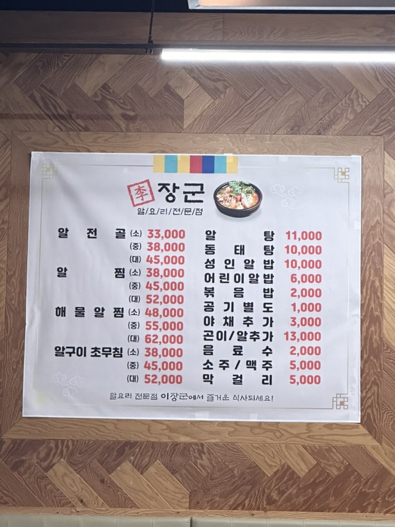 이장군 알요리전문점 이미지