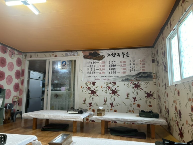 고향두부촌 이미지