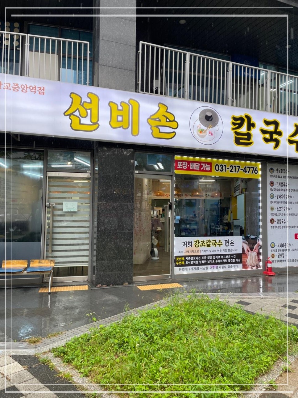 소문난중앙칼국수 이미지