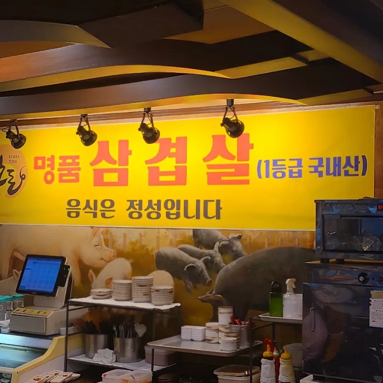 돈키호테삼겹살 이미지