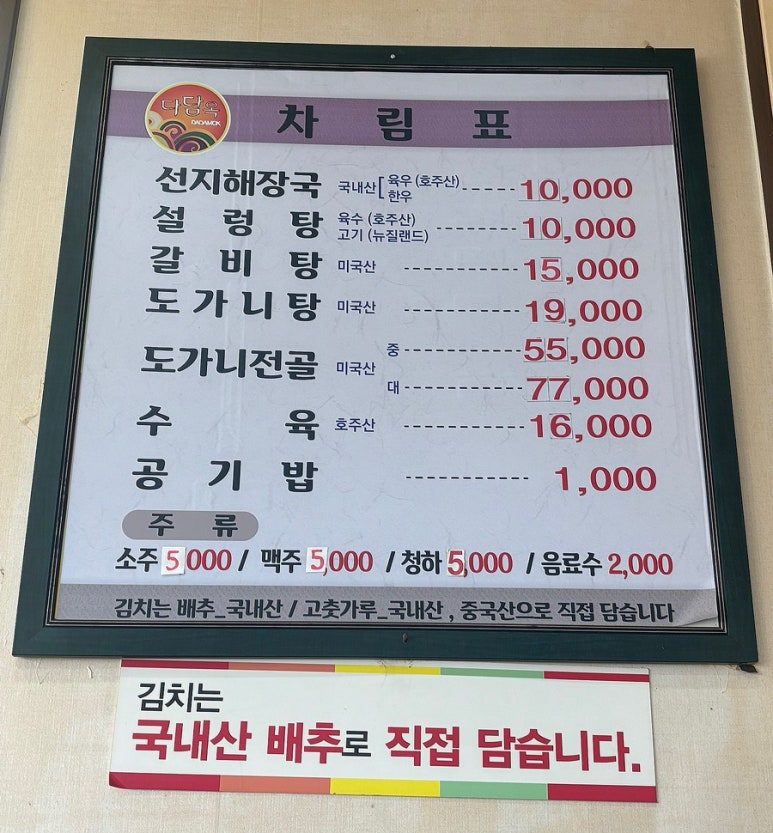 다담옥설렁탕 이미지