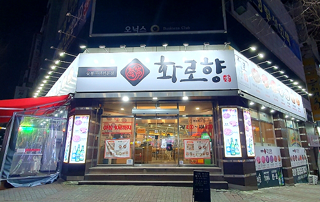 화로향 성서본점 이미지