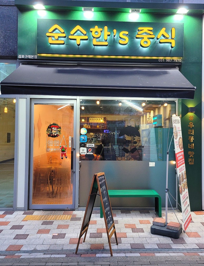 순수한'S중식 이미지