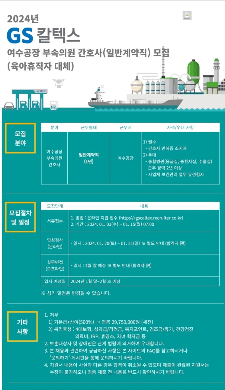 지에스칼텍스(주) 여수공장 이미지