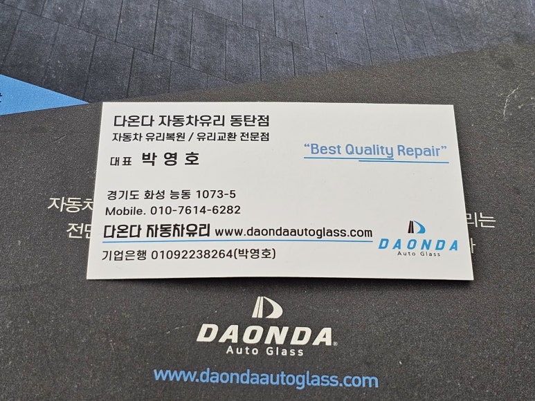 다온다자동차유리 이미지