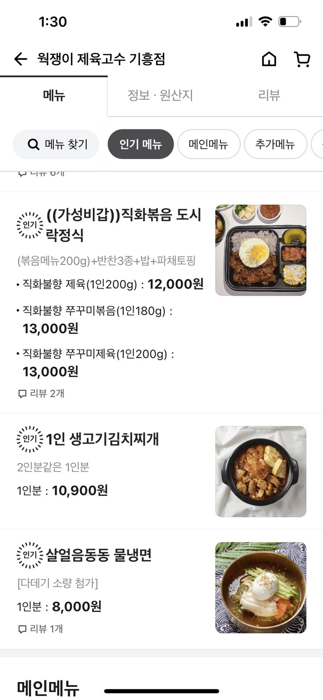 웍쟁이제육고수 이미지