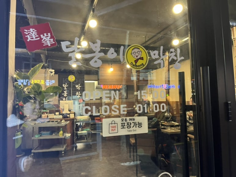 달봉이막창 이미지