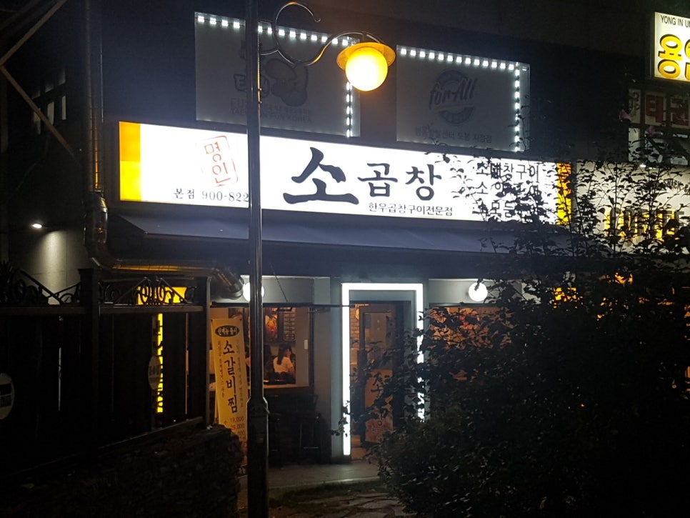 명인소곱창 이미지
