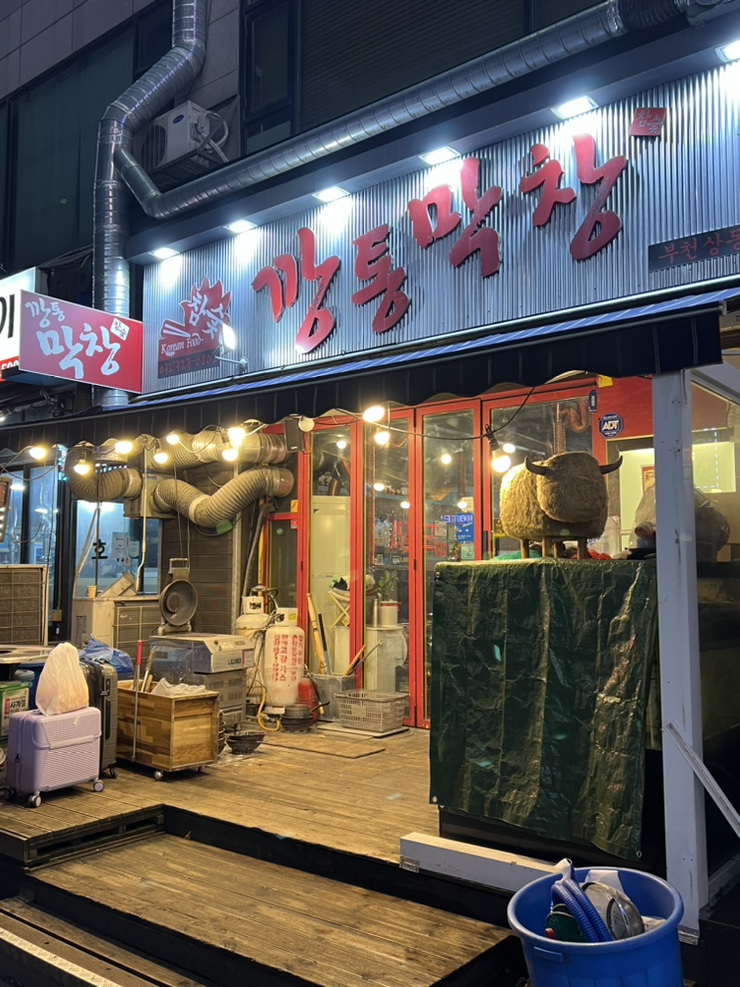 수야막창 이미지