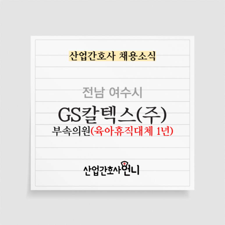지에스칼텍스(주) 여수공장 이미지