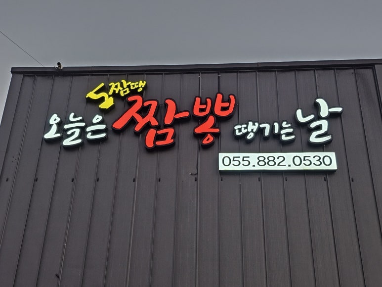 오.짬.땡.오늘은짬뽕땡기는날 이미지