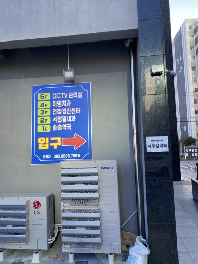 서정일내과 이미지