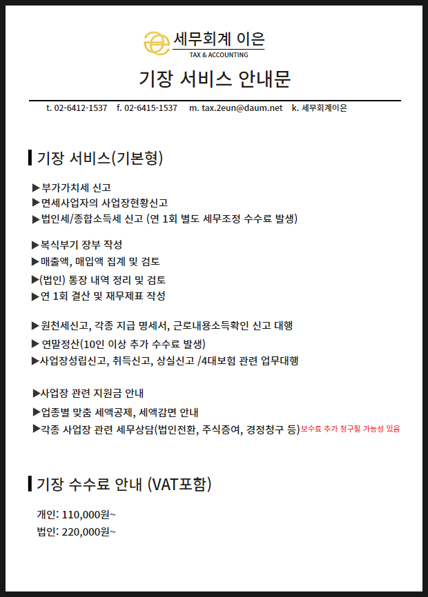 이은세무회계 이미지