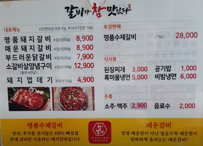 갈비가참맛있다 범어점 이미지