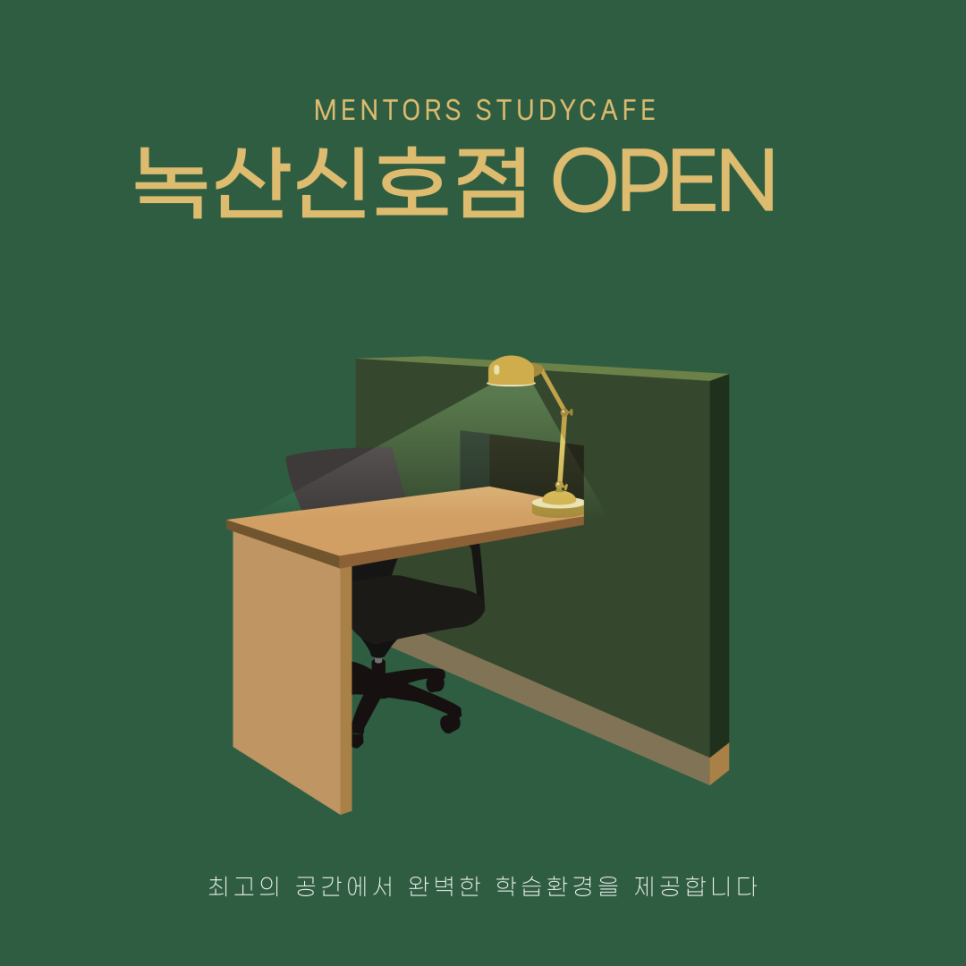녹산멘토즈스터디카페 이미지