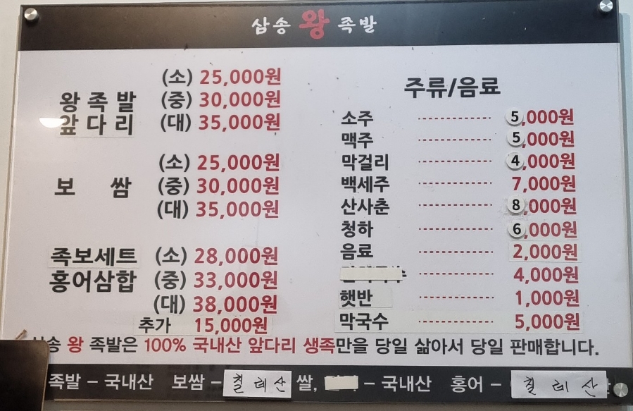 삼송왕족발 이미지