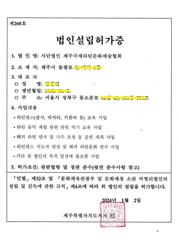 사단법인 제주국제라틴문화예술협회 이미지