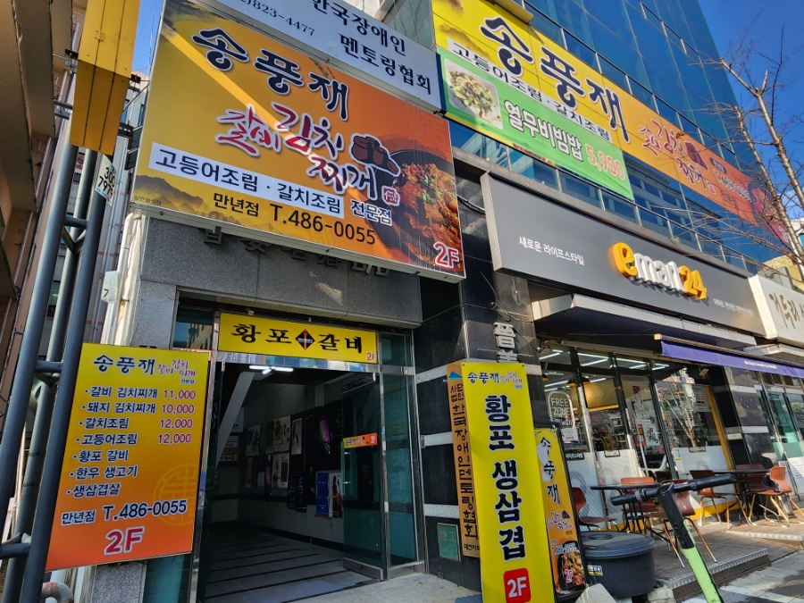국가대표김치찌개전문점 이미지