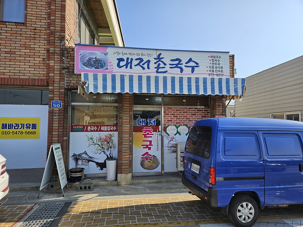 대저촌국수 이미지