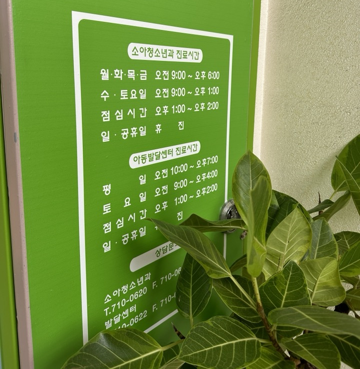 아이소리소아청소년과 이미지