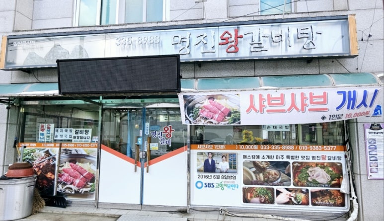 명진왕갈비탕 이미지