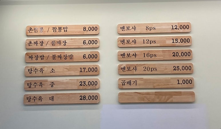 촌짬뽕 이미지