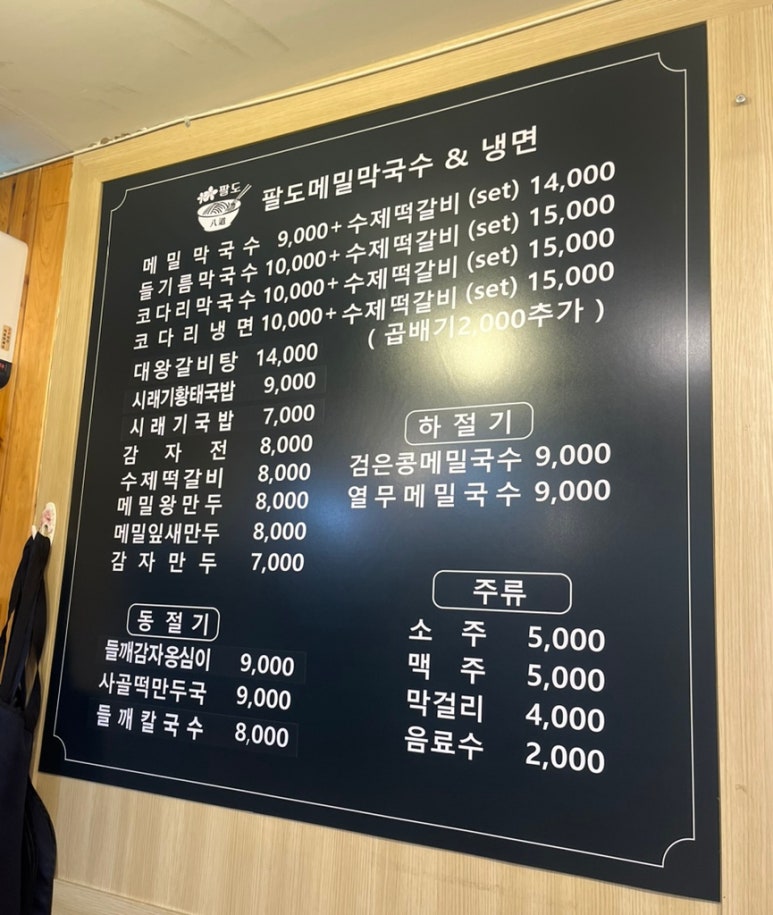 팔도메밀막국수&냉면 이미지