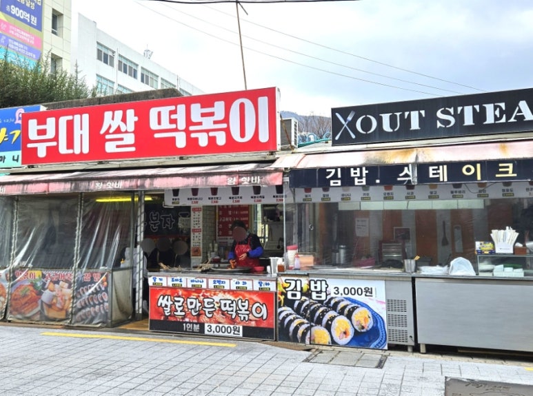 부대쌀떡볶이 이미지