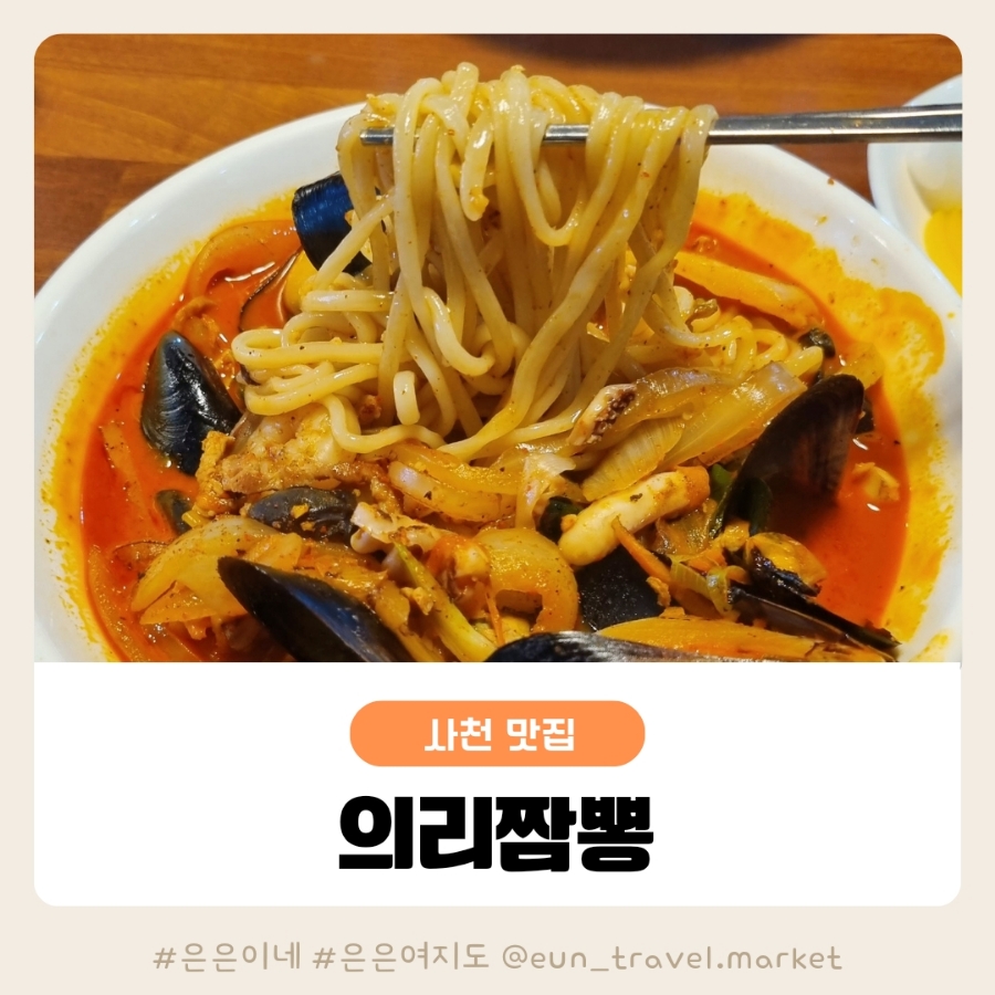의리짬뽕 이미지