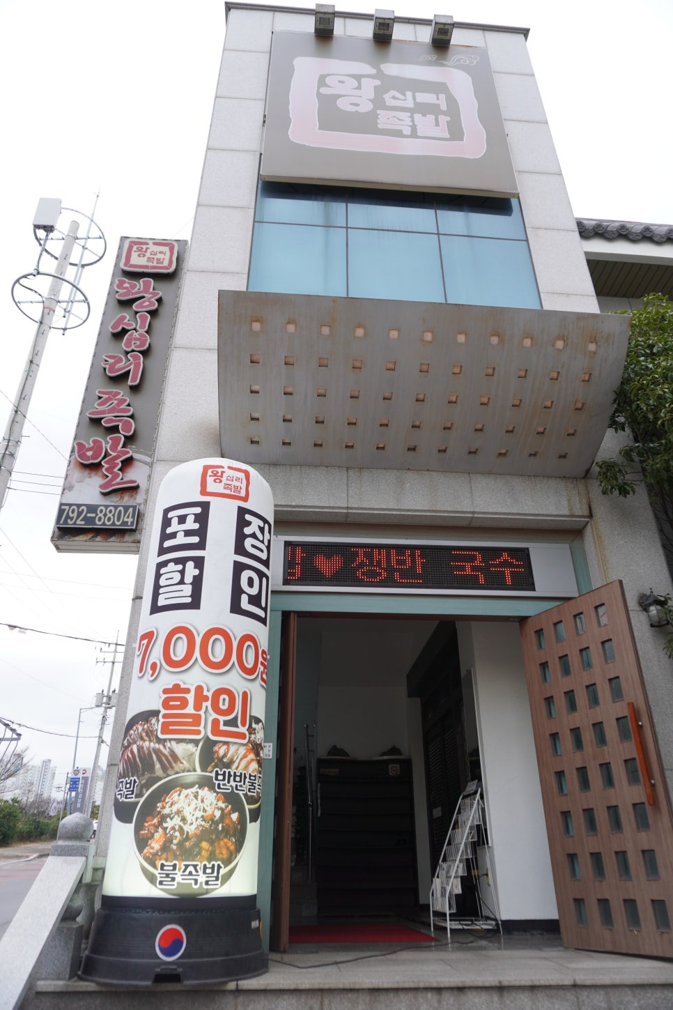 족발인심 이미지