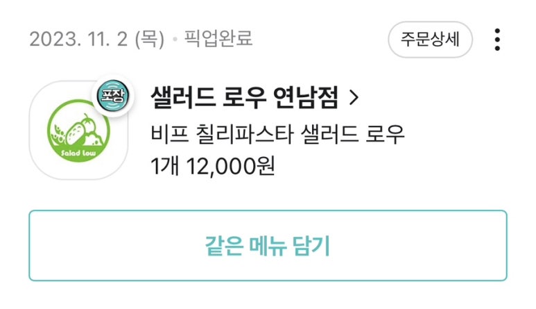 샐러드로우앤트라타연남점 이미지