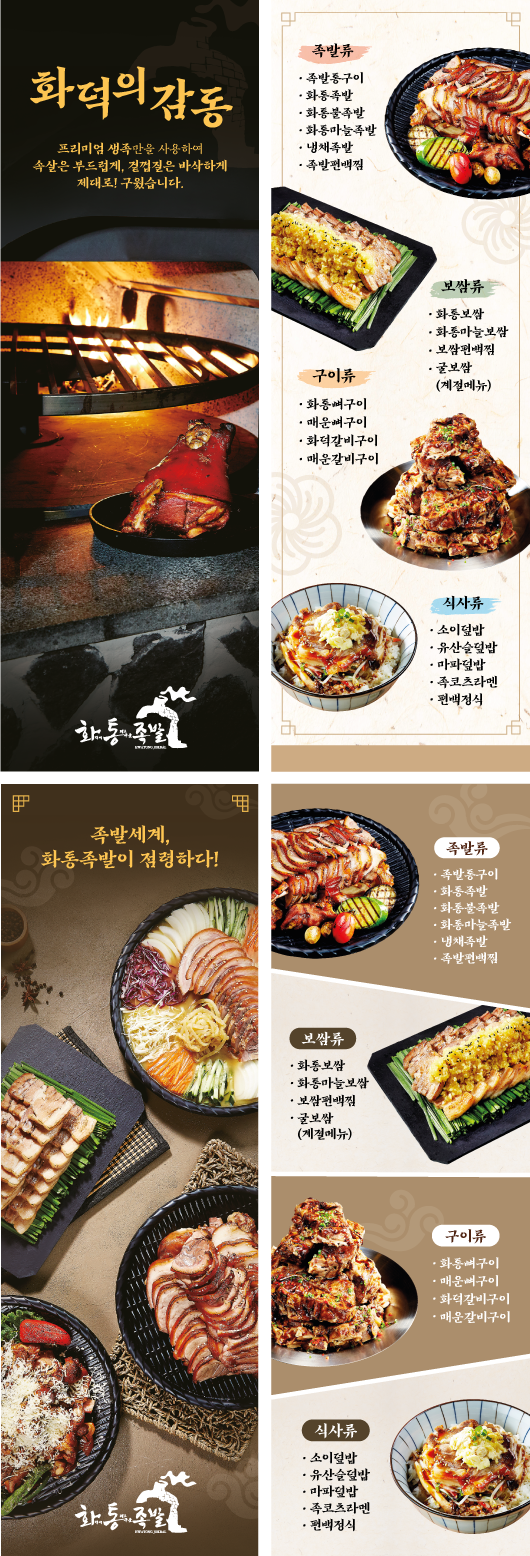 화덕에통채로구운족발화통족발 이미지