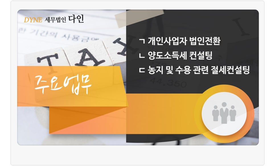 세무법인다인 이미지