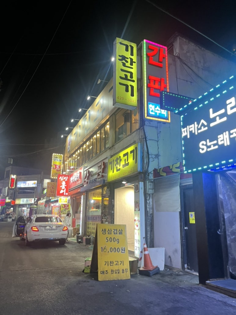 기찬고기 이미지