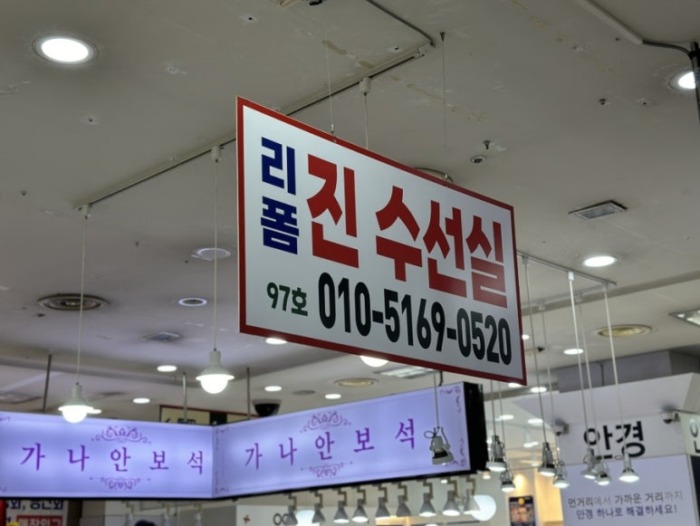 진수선실 매장 사진