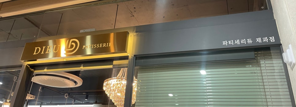 파티세리듀 이미지