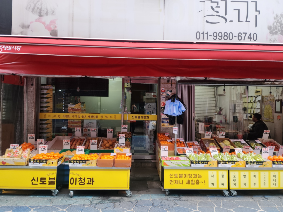 신토불이청과 이미지