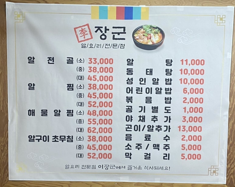 이장군 알요리전문점 이미지