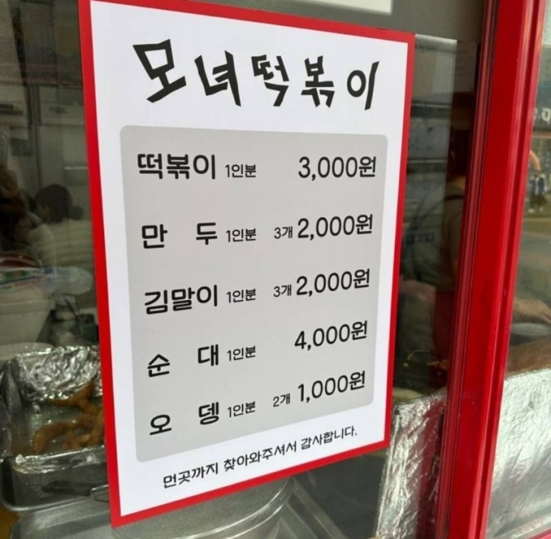 몽땅떡볶이 이미지